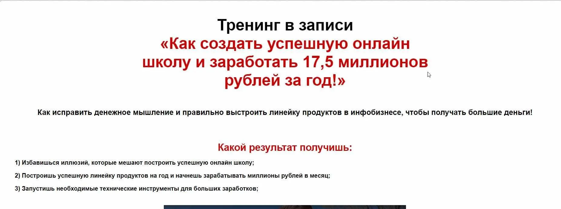 Как создать успешную онлайн школу и заработать 17,5 миллионов рублей за год! (Евгений Гришечкин)