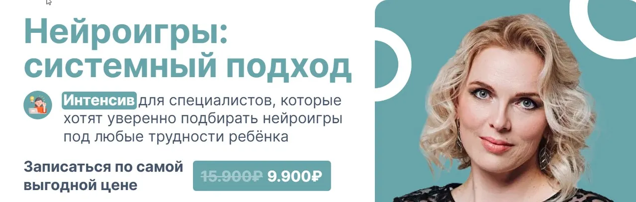 Нейроигры: системный подход (Елена Аверьянова)