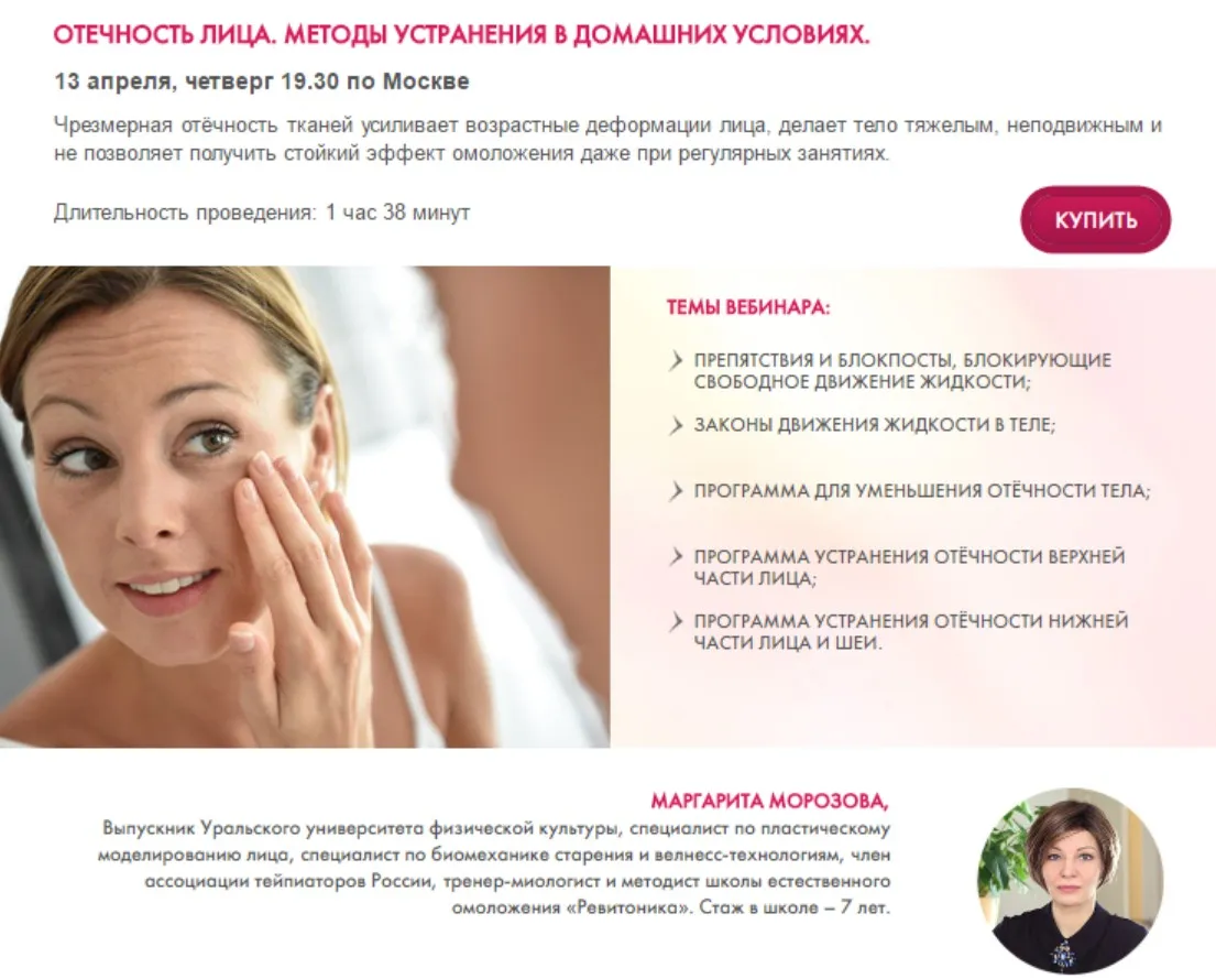 Отечность лица, методы устранения в домашних условиях (Маргарита Морозова)