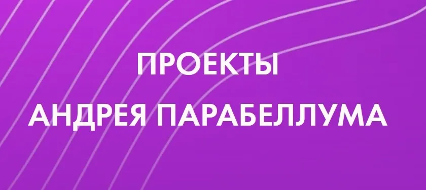 Продажи со стула  - 2, 3 (Андрей Парабеллум)