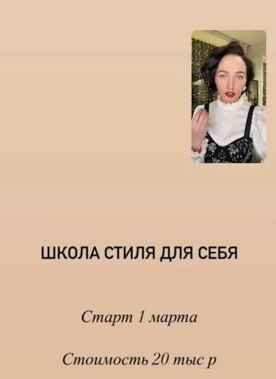 Школа стиля для себя, 2021 (Марина Щеняева)