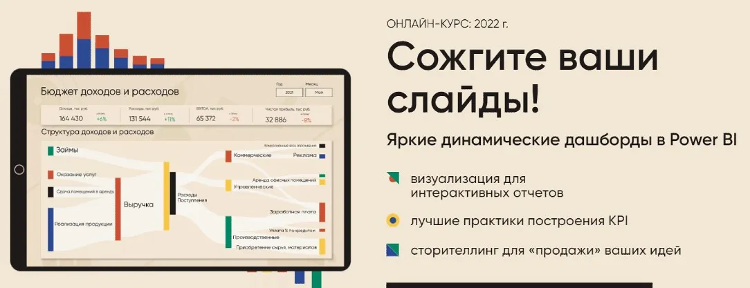 Сожгите ваши слайды! Яркие и динамические дашборды в Power BI (Алексей Колоколов)