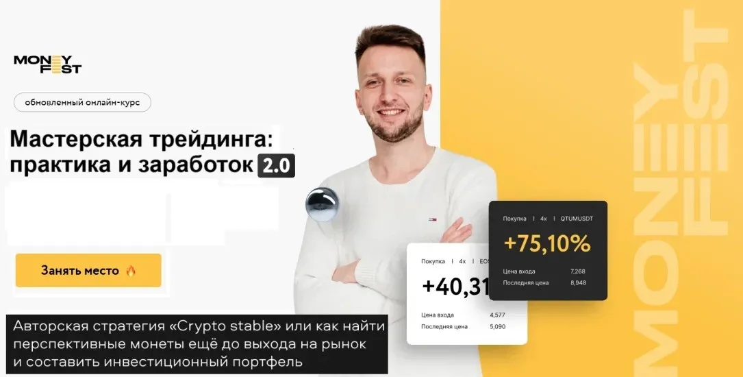 [Money Fest] Мастерская трейдинга практика и заработок 2.0 (Антон Логинов, Богдан Беляев)
