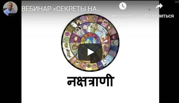 [Шива Центр] Вебинар «Секреты Накшатр». Пушья (часть 13-я) (Шива)