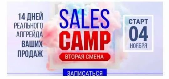 [popartmarketing] Sales Camp 2 смена. Тариф «Простой»  (Лилия Нилова)