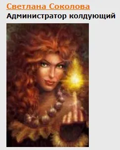 Работа с родом. Обряды отмола и прощения (Светлана Соколова)