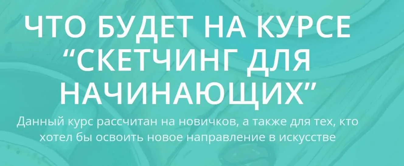 [Eight School] Скетчинг для начинающих (Ксения Панова)