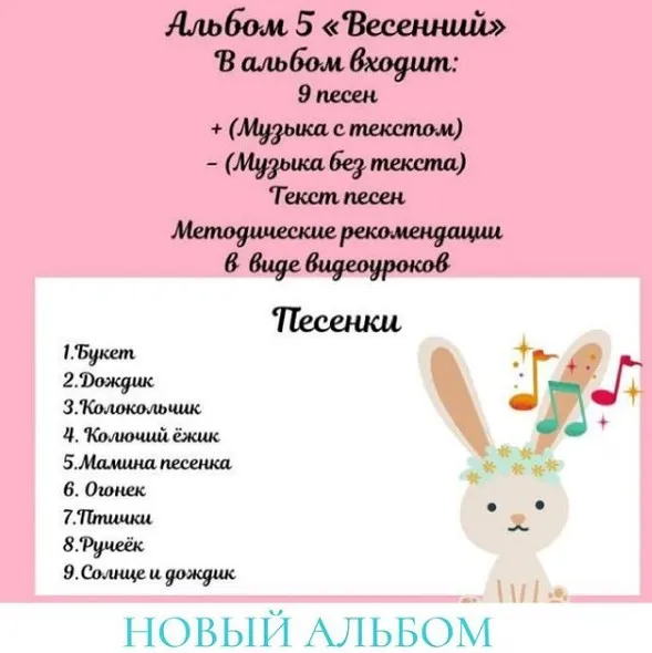 [july.flute] Музыкальный альбом игровых песенок #5 Весенний (Юлия Флейта)
