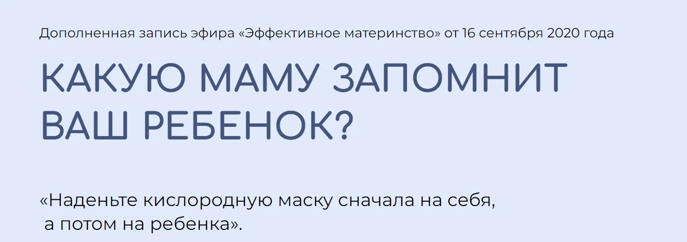 Какую Маму запомнит Ваш ребёнок? (Валентина Паевская)