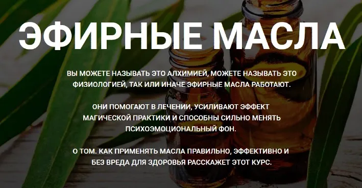 [Касталия] Эфирные масла (Пан Тадеуш Фенрир)