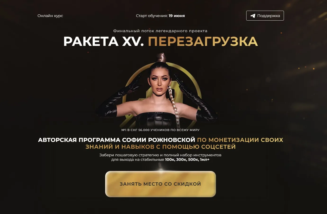 Ракета XV. Перезагрузка. Тариф Базовый (Софья Рожновская)