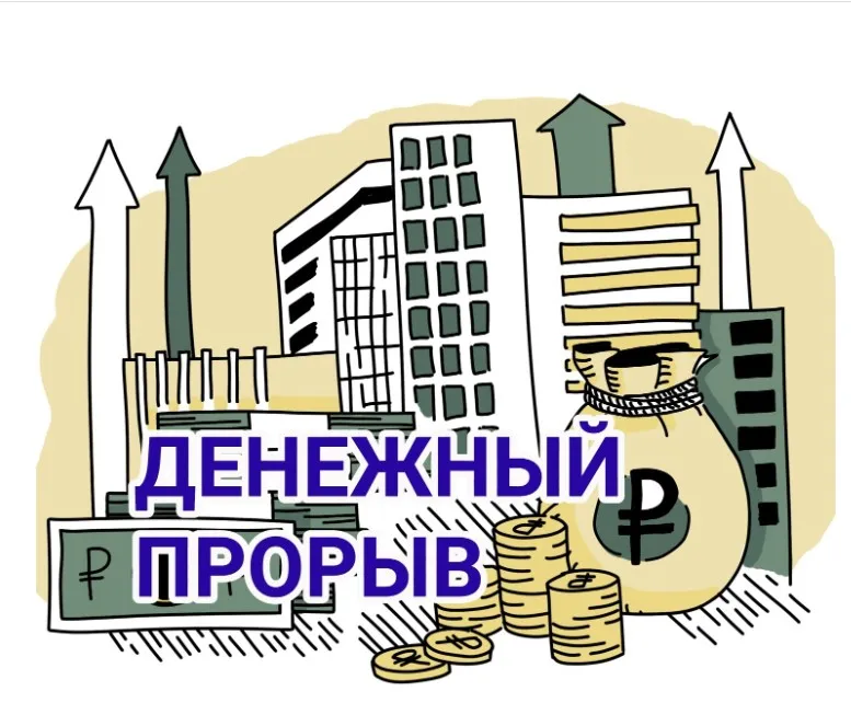 [Vitamodo] Денежный прорыв и финансовое благополучие (Анрис Саулитис)