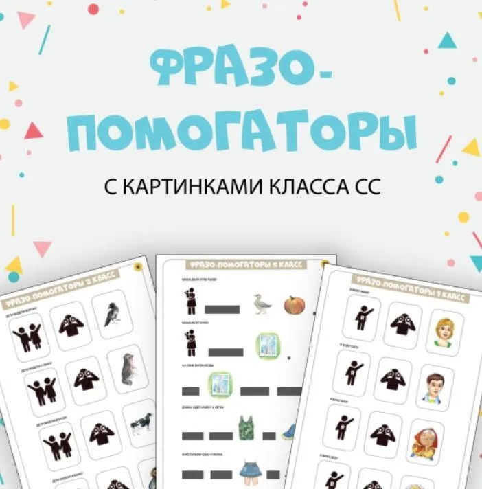 [@irish_kulish]  Фразопомогаторы по классам слоговой структуры слова (Ириш Кулиш)
