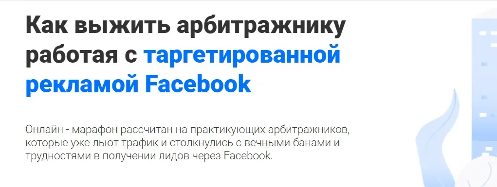 [RichAdwert] Как выжить арбитражнику работая с таргетированной рекламой Facebook (Иван Десятниченко, Вадим Волочнюк)