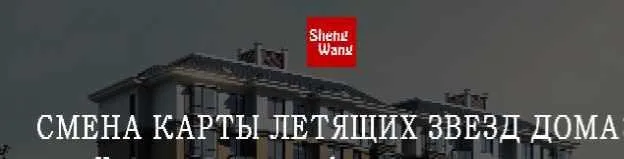 Смена карты летящих звезд дома (Мария Щербакова)