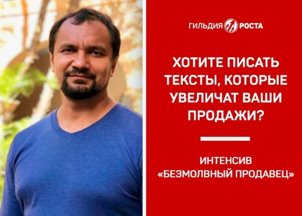 Интенсив Безмолвный продавец (Юрий Курилов)
