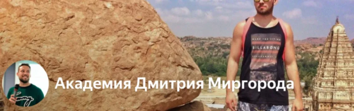 Свадебный маркетинг 2019 (Дмитрий Миргород)