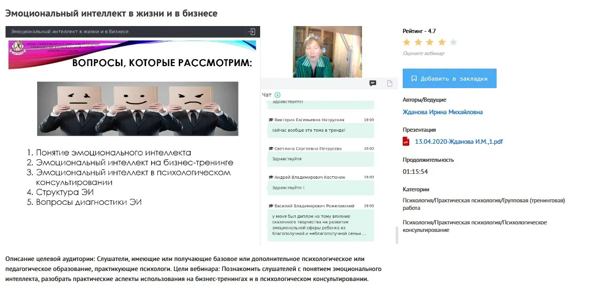 [УИПКиП] Вебинар «Эмоциональный интеллект в жизни и в бизнесе» (Ирина Жданова)