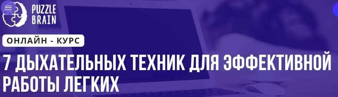 7 дыхательных техник для эффективной работы легких (Светлана Бычик)