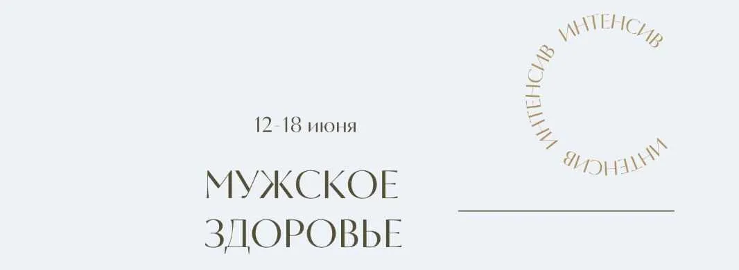 [Marina Rawway] Мужское здоровье (Марина Ерохина)