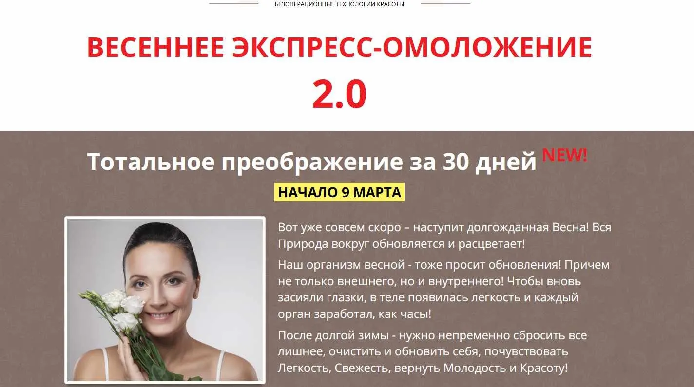 Весеннее экспресс-омоложение 2.0. Блок Юнона (Этель Аданье)