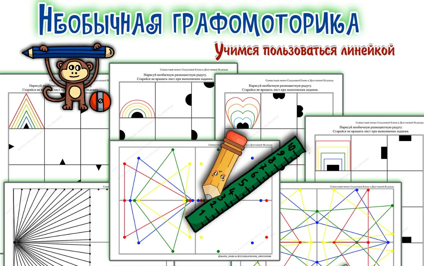 Необычная графомоторика (Елена Солдатова)