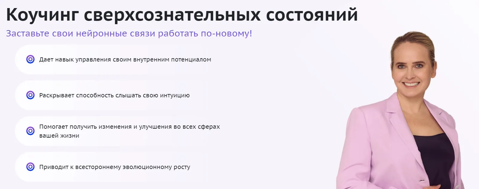 [Omline] Коучинг сверхсознательных состояний. 5 поток. Тариф Стандарт. Курс 3 (Надежда Королева)