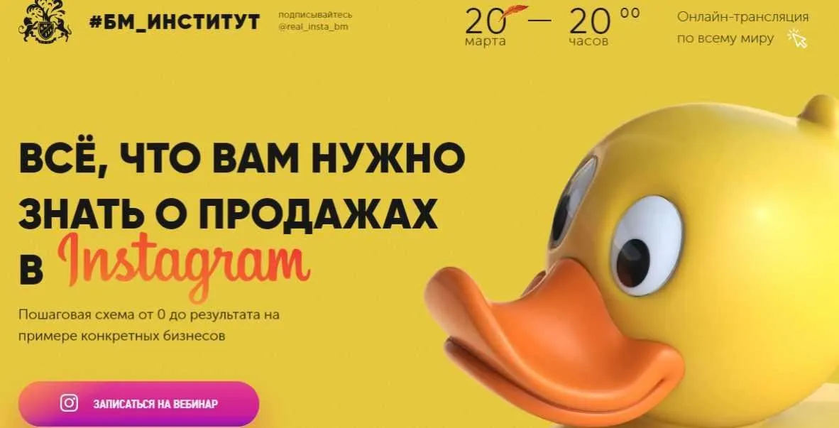 Всё, что вам нужно знать о продажах в Instagram (Ксения Потапова, Регина Листопад)
