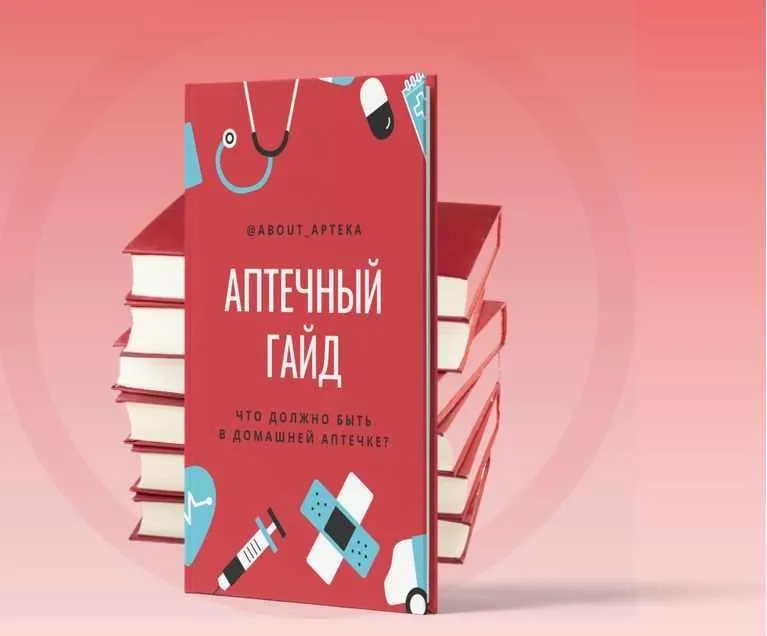 [about_apteka] Аптечный гайд (Дарья)