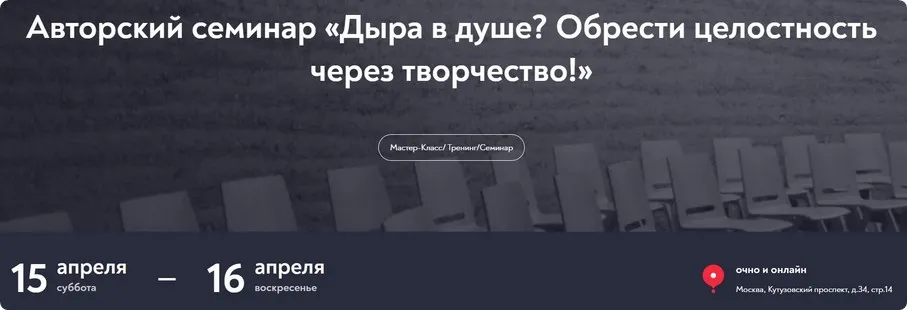 [МИП] Дыра в душе? Обрести целостность через творчество (Ирина Кумар)