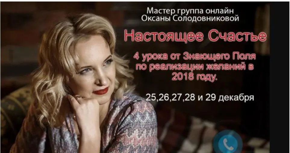 Настоящее счастье (Оксана Солодовникова)