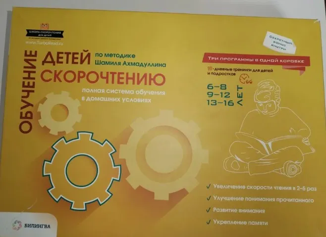 Обучение детей скорочтению. Полная система обучения в домашних условиях (Шамиль Ахмадуллин)