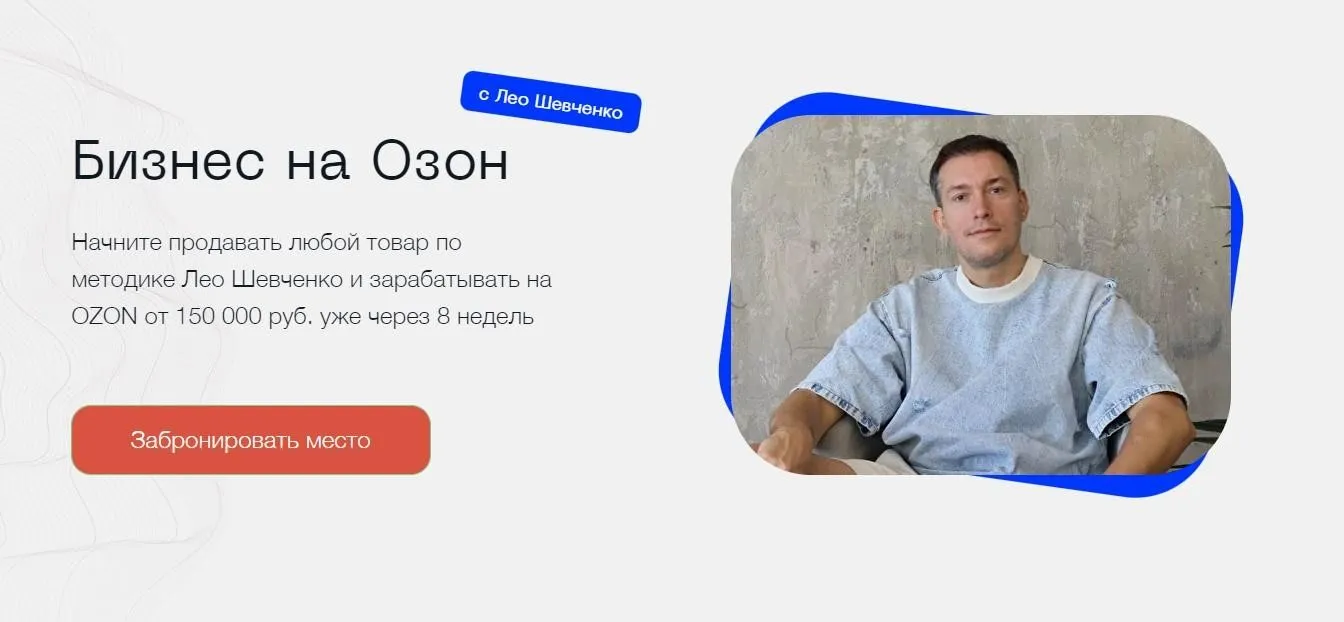 [Меркатус] Бизнес на Озон 2024. Тариф Профи на Озон (Лео Шевченко)