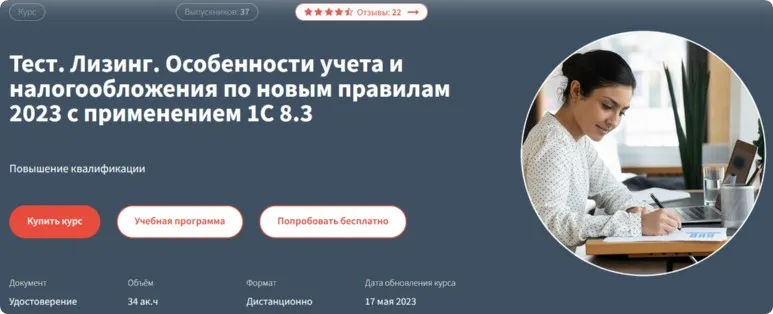 [Руно] Лизинг. Особенности учета и налогообложения по новым правилам 2023 с применением 1С 8.3