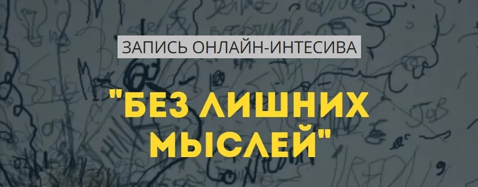 Без лишних мыслей (Евгений Демьянов)