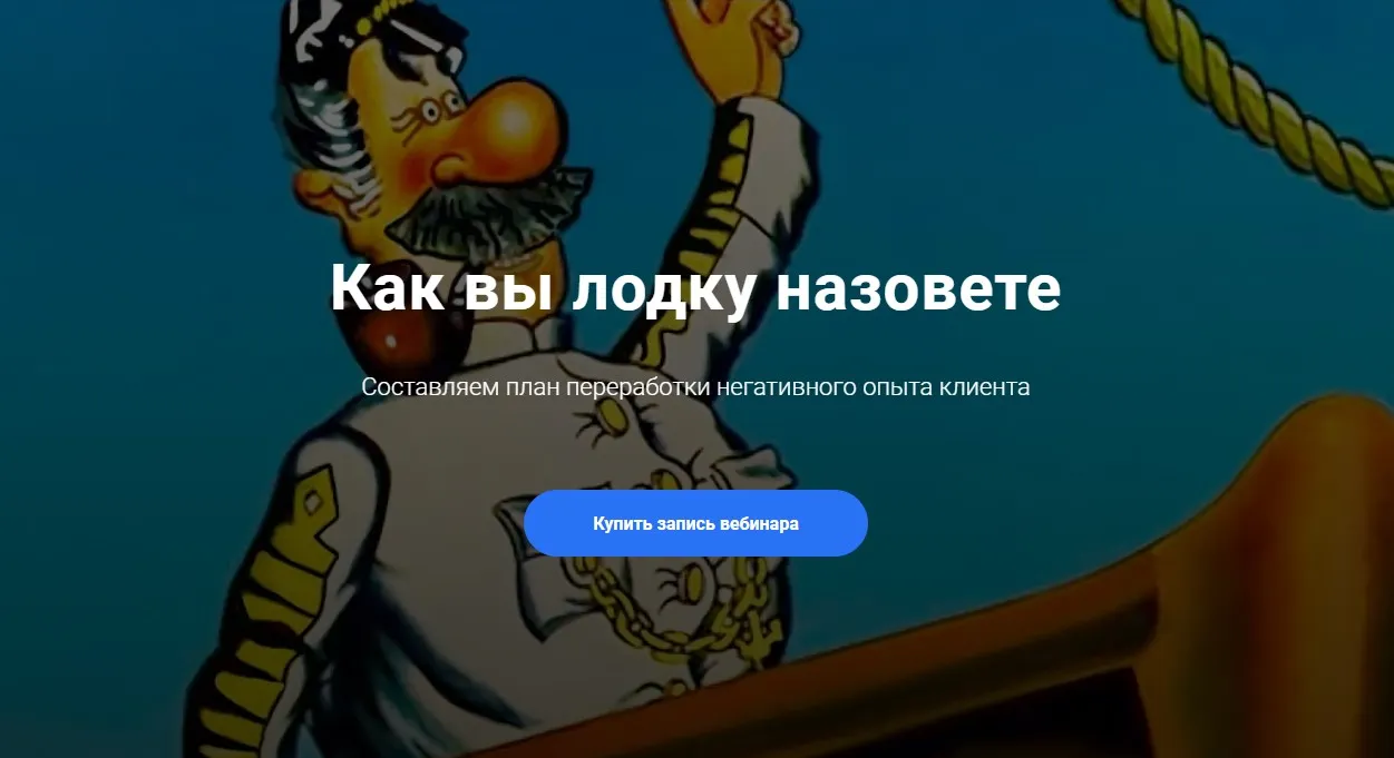 [Центр EMDR] Как вы лодку назовете. Составляем план переработки негативного опыта клиента (Юлия Сорокина)