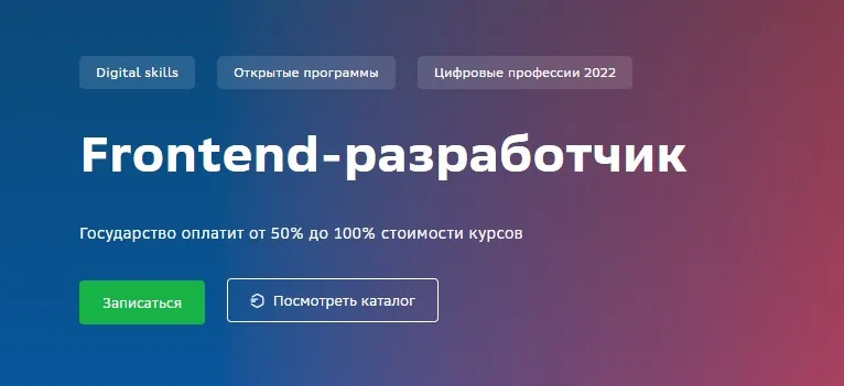 [Сбер университет] Frontend-разработчик