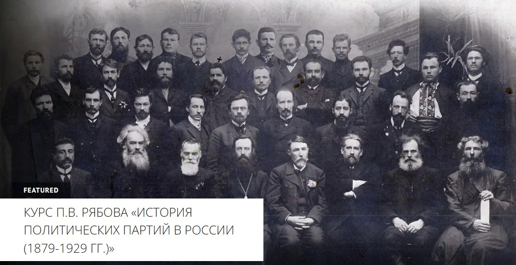 [Архэ] РСДРП(м): меньшевики в 1903-1914 годах (Петр Рябов)