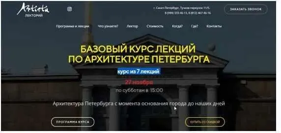 [lectorium Artista] Курс лекций по архитектуре Петербурга (Оксана Ильзина)