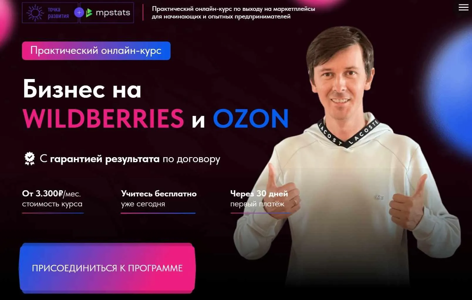 [Точка развития] Бизнес на Wildberries и Ozon. Тариф Старт (Михаил Снитков)
