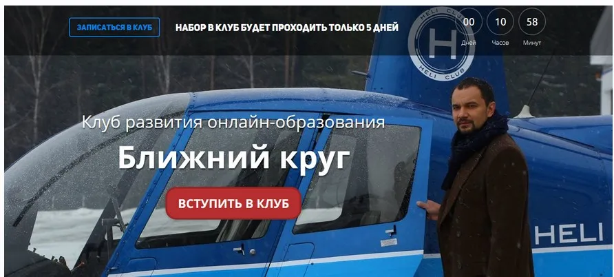 Закрытый клуб инфобизнесмена. 1-ый месяц (Юрий Курилов)