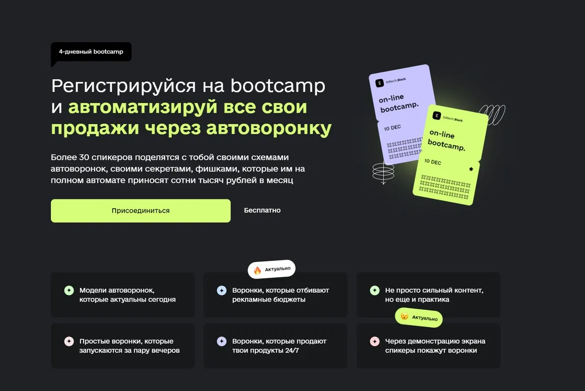 [Дерзкий инфобизнес] 4 дневный Bootcamp. Тариф Vip (Олег Горский, Валерий Гаврилов)