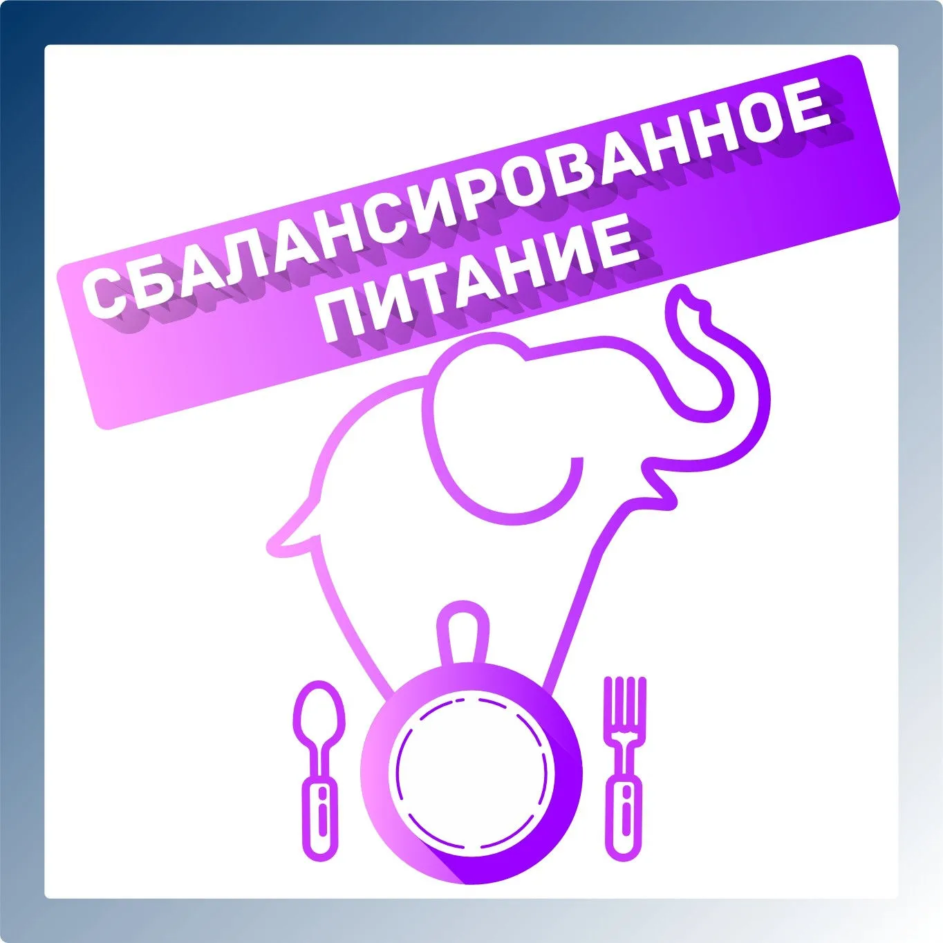 [nativalife] Сбалансированное питание: мифология и морфология (Виктория Самира)