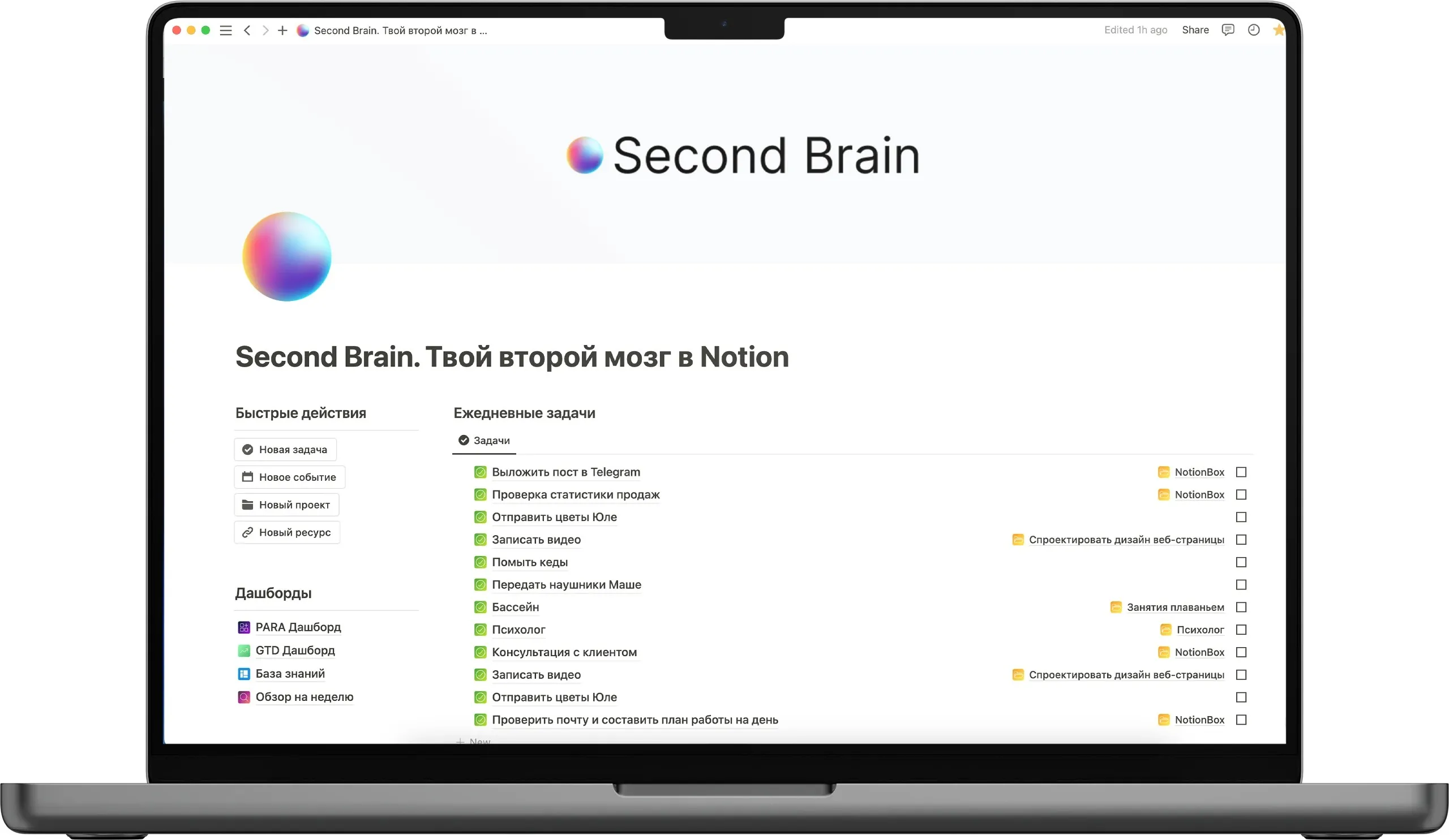 [Notion] Second Brain - Твой второй мозг в Notion. Тариф Second Brain (NotionBox)
