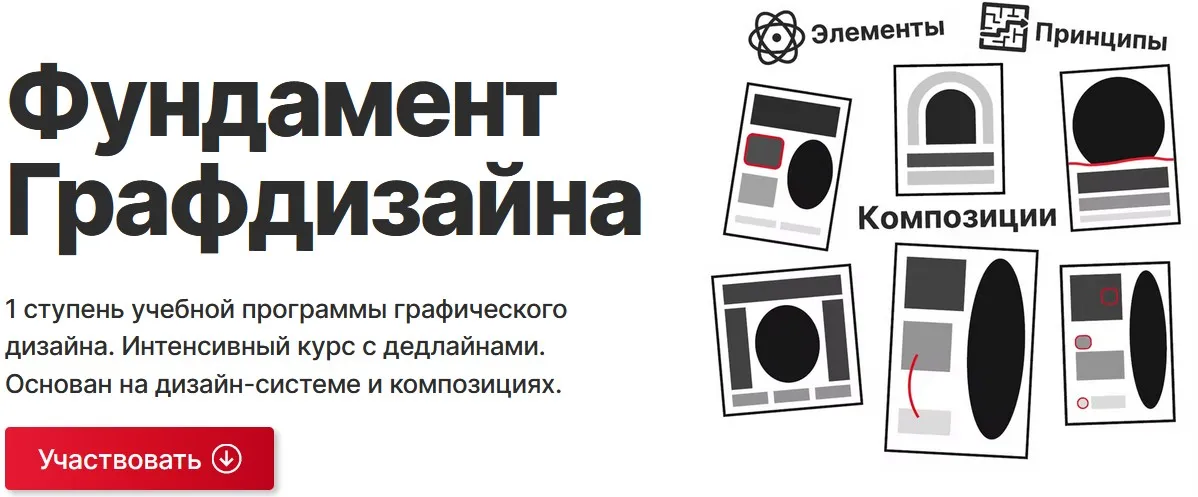 Фундамент Графдизайна. Пакет Соло (Вадим Гранич)