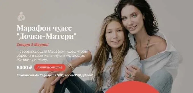 Марафон чудес Дочки-Матери. Март 2020 (Мария Бразговская)