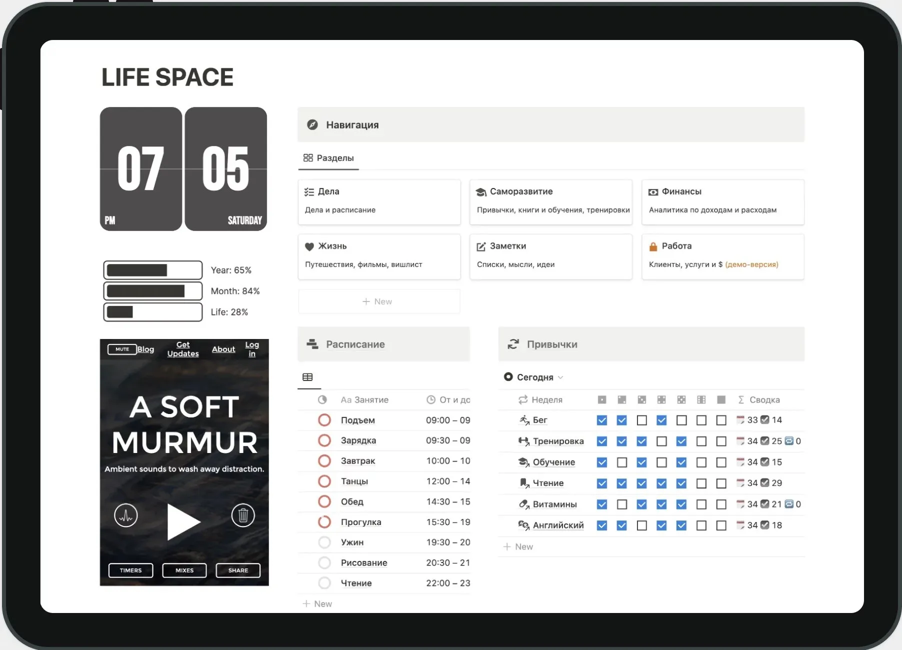 [Notion] Пространство LIFE Space (Headvik)