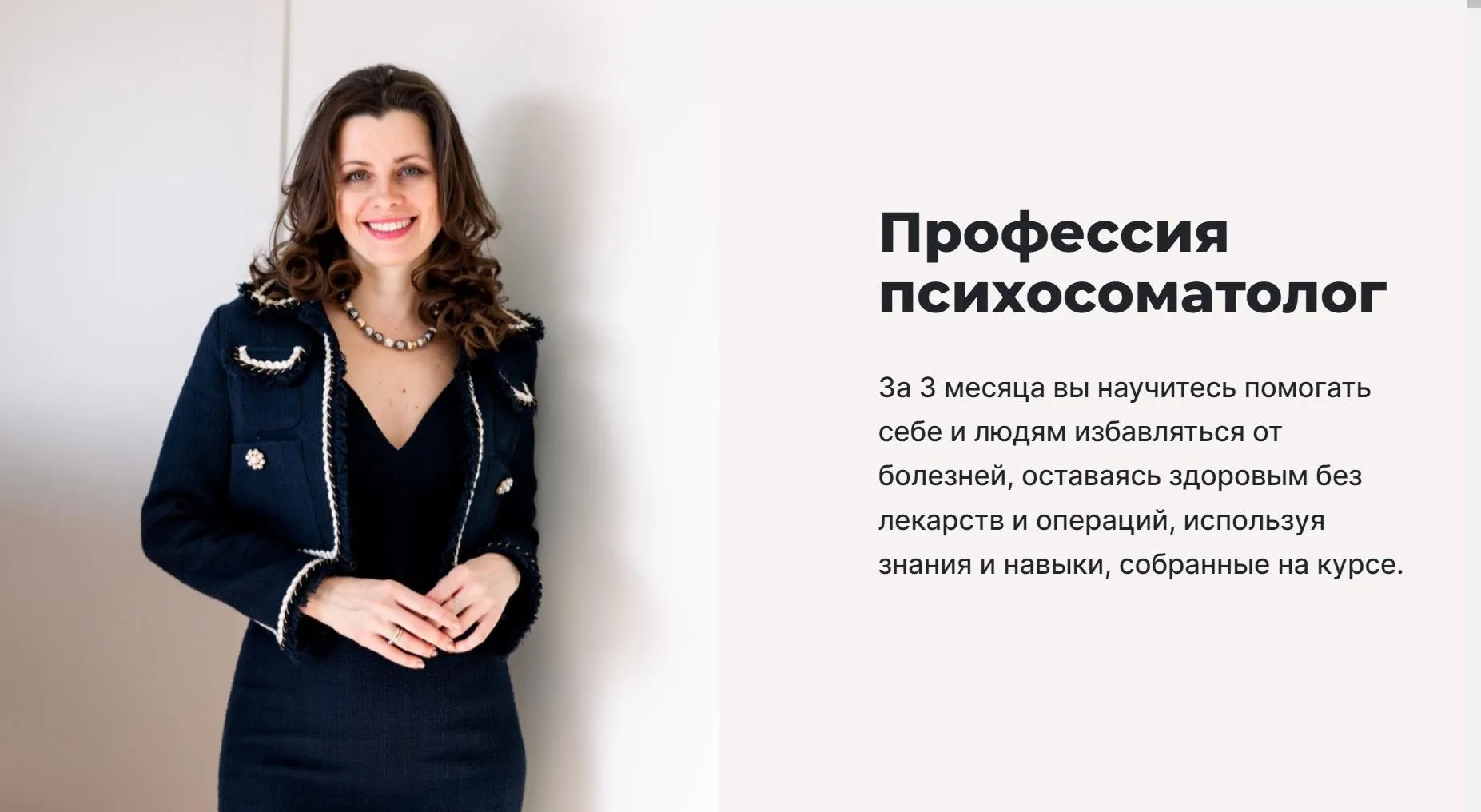 Профессия Психосоматолог. Тариф Базовый (Мария Величко, Екатерина Шиповалова)