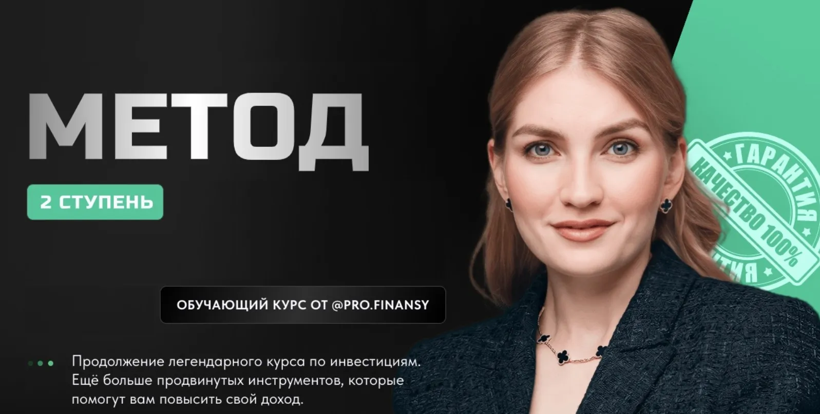 [Pro.finansy] Метод. 2 ступень. Июль - Сентябрь 2023 (Ольга Гогаладзе)