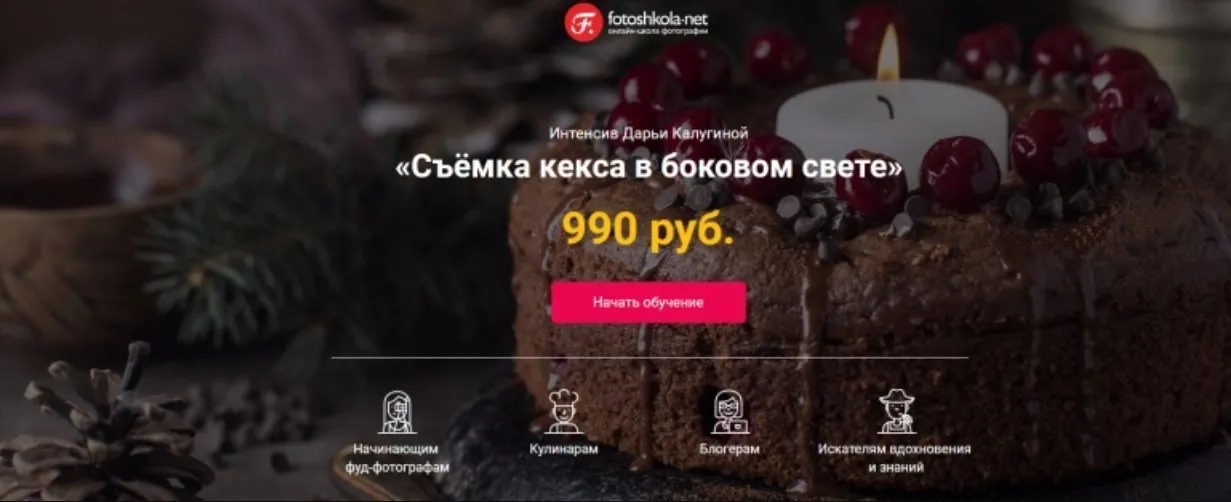 Съёмка кекса в боковом свете (Дарья Калугина)